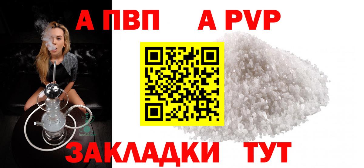 А ПВП кристаллы Орск
