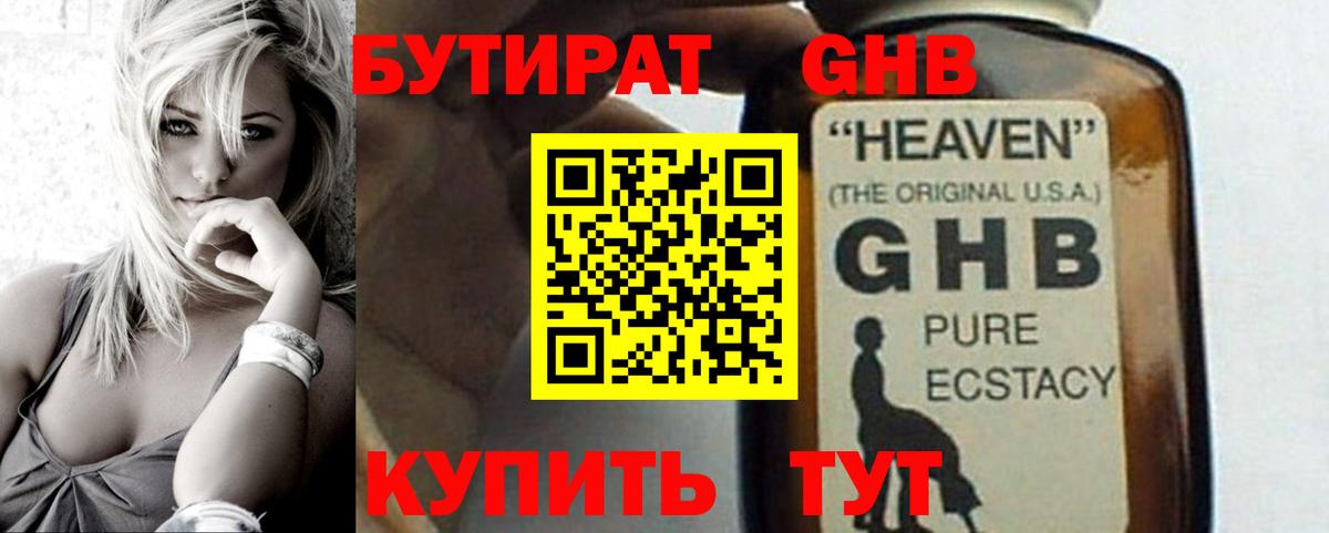 Бутират 1.4BDO Орск