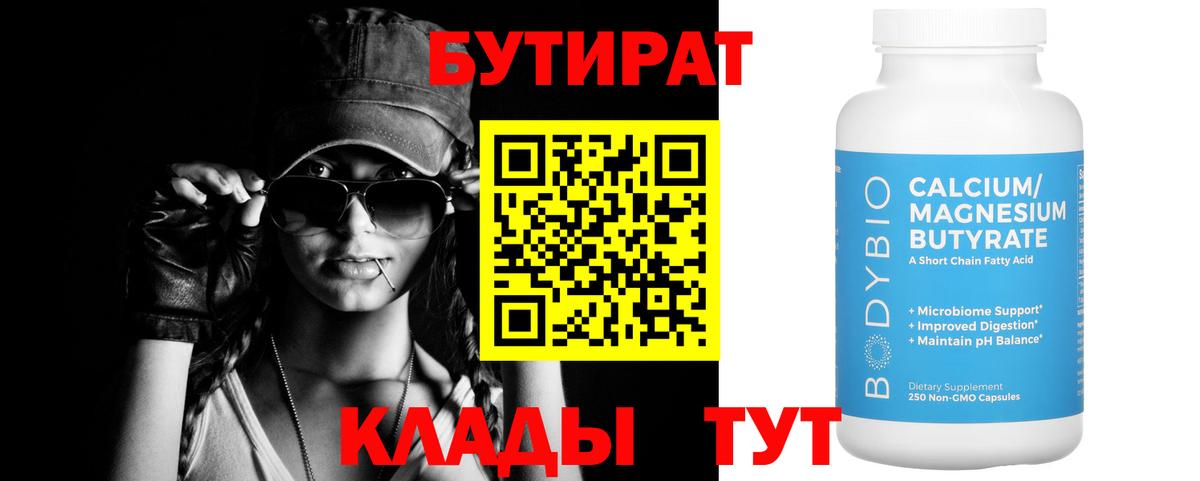 БУТИРАТ оксана  Вход с VPN  Бутират  Орск 