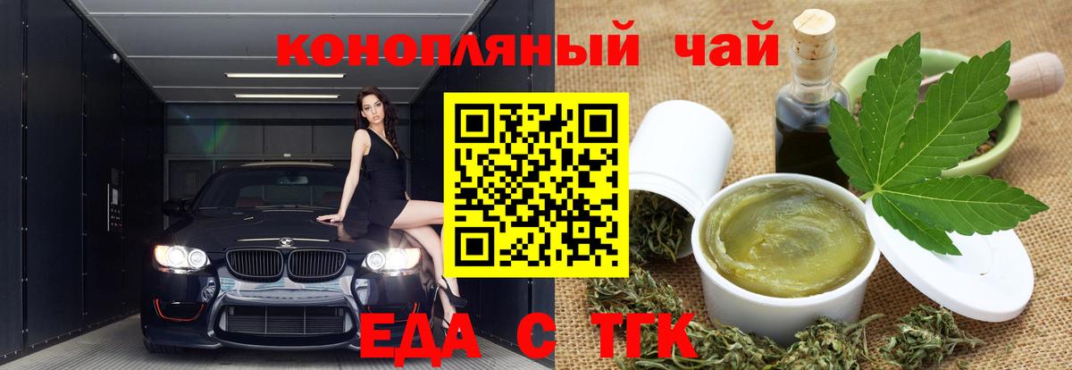 Печенье с ТГК марихуана  Вход с VPN  Орск 