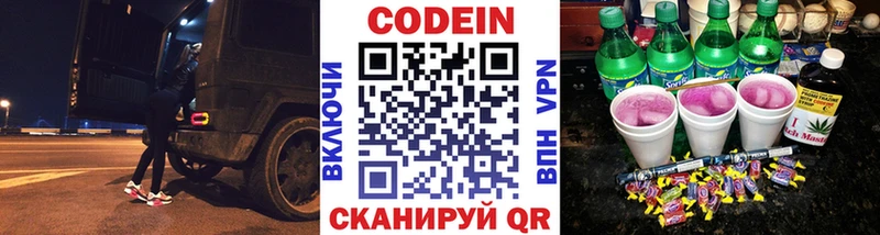 Кодеиновый сироп Lean напиток Lean (лин)  Орск 