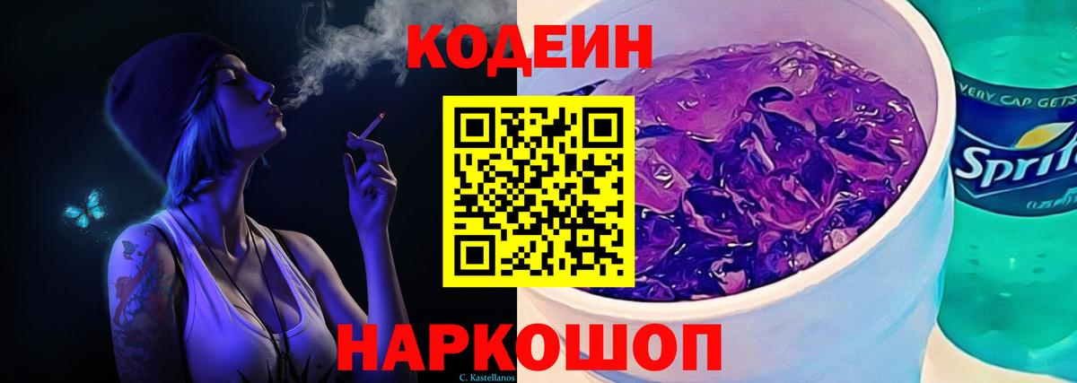 Орск  Codein напиток Lean (лин)  Кодеин напиток Lean (лин)  Вход с VPN 