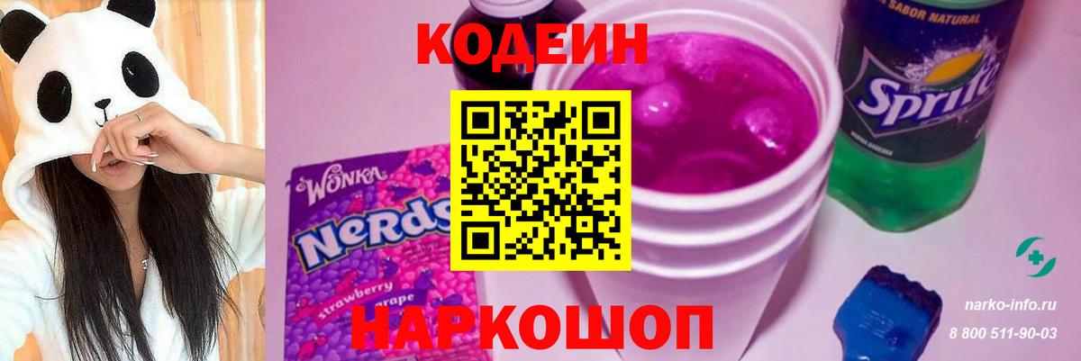 Орск  Кодеиновый сироп Lean напиток Lean (лин)  Вход с VPN 