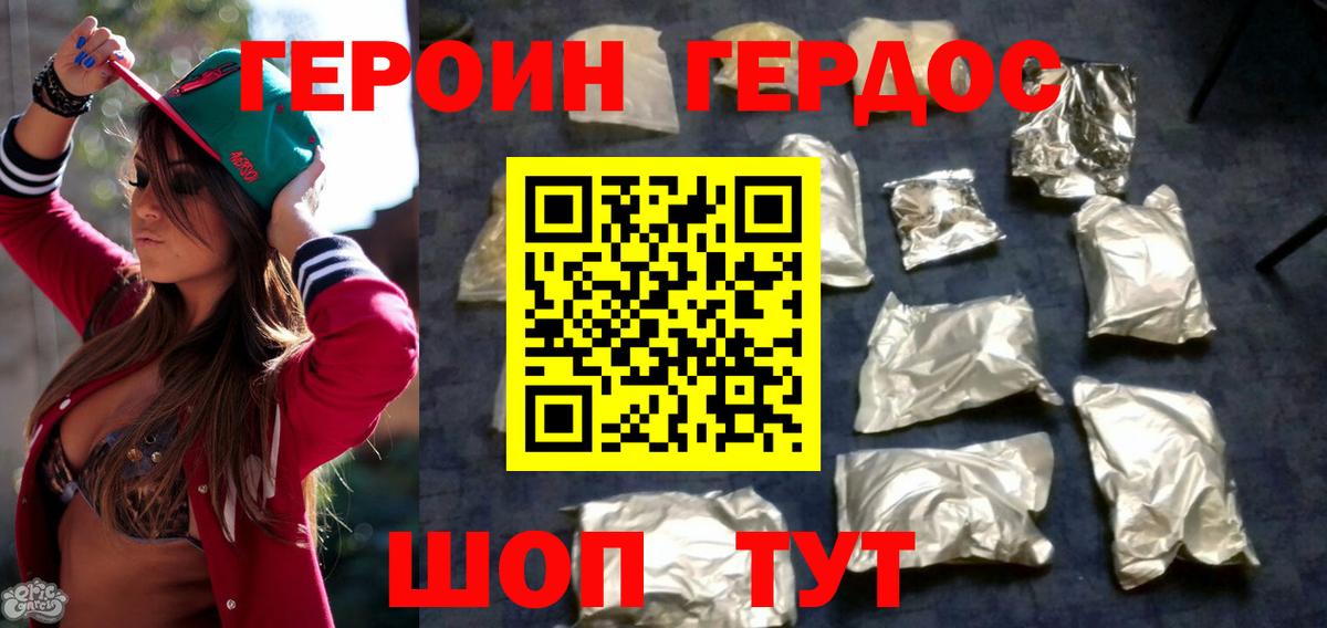 Героин белый  Вход с VPN  Орск 