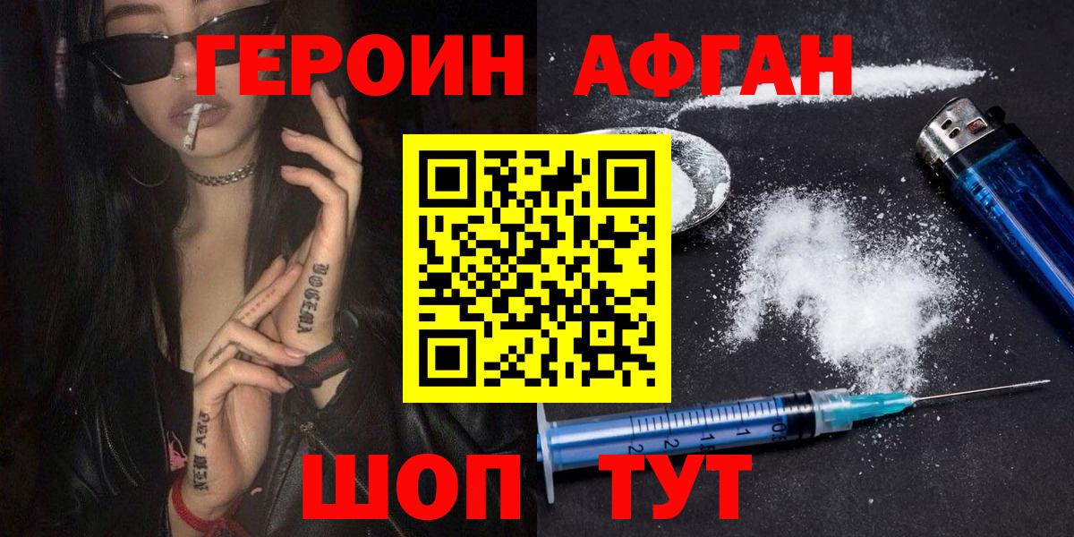 Героин белый  Вход с VPN  Герыч  Орск 