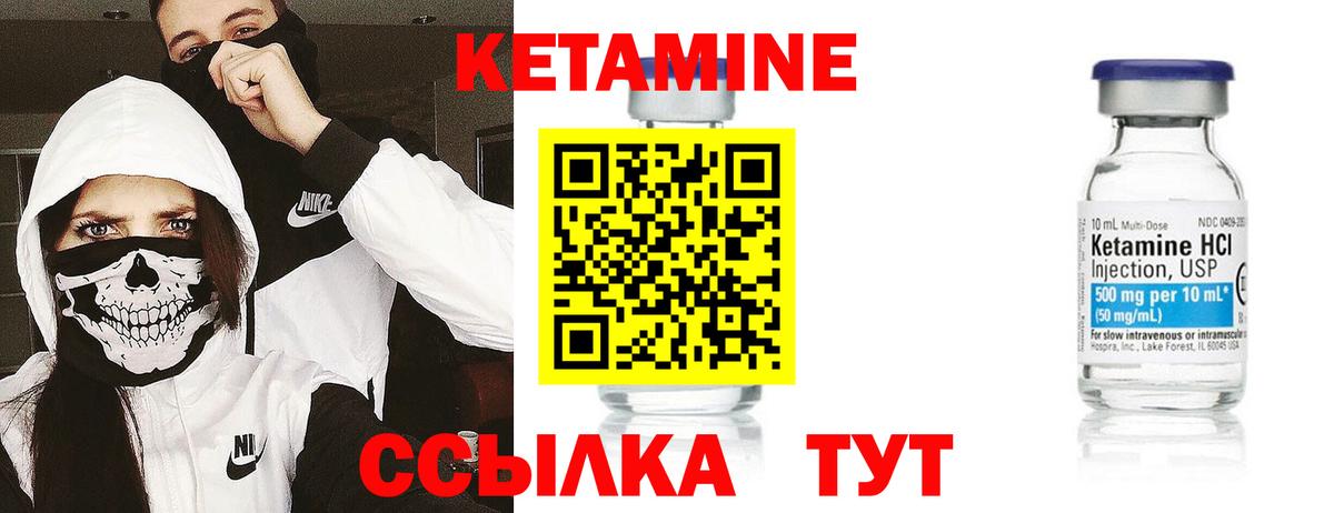 Кетамин ketamine Орск