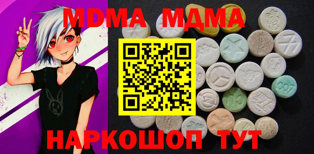 Орск  MDMA crystal  МДМА  MDMA молли  Вход с VPN 