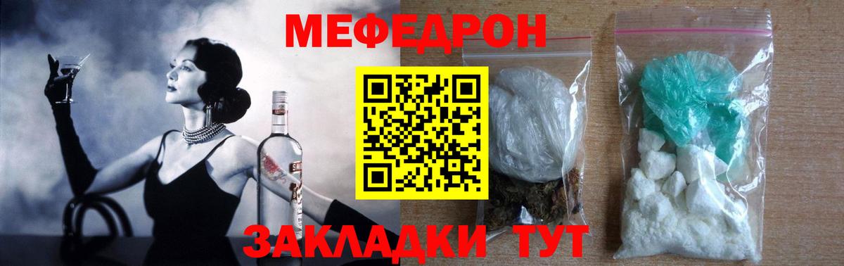 Мефедрон Орск