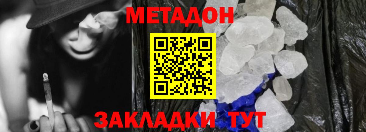 МЕТАДОН кристалл  Метадон белоснежный  hydra зеркало  Орск  Вход с VPN 