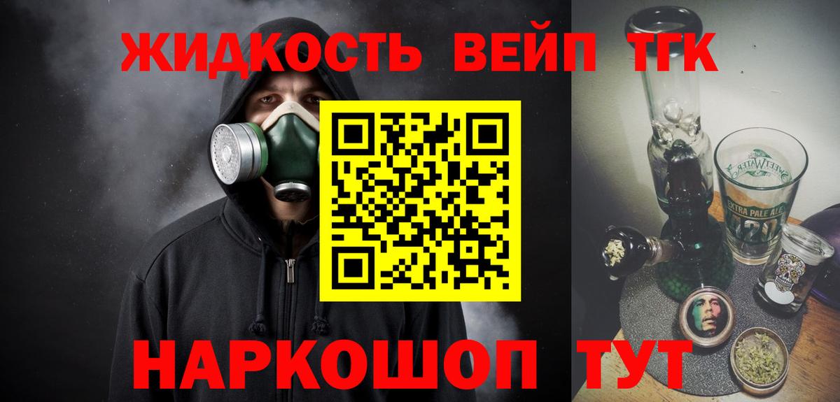Дистиллят ТГК вейп Орск