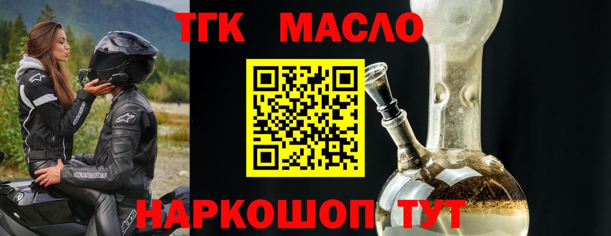 Дистиллят ТГК THC oil  Вход с VPN  MEGA ТОР  Орск 